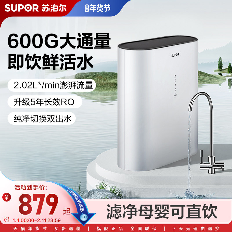苏泊尔净水器600G家用直饮RO反渗透台式厨下式净水机UR60