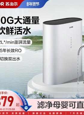 苏泊尔净水器600G家用直饮RO反渗透台式厨下式净水机UR60