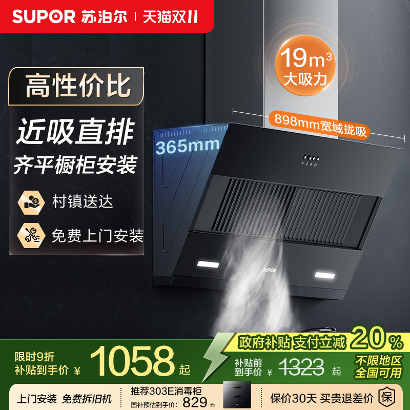 苏泊尔烟灶套装MJ11S家用厨房侧吸式油烟机燃气灶大吸力灶具组合