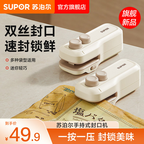 苏泊尔便携按压双丝封口机