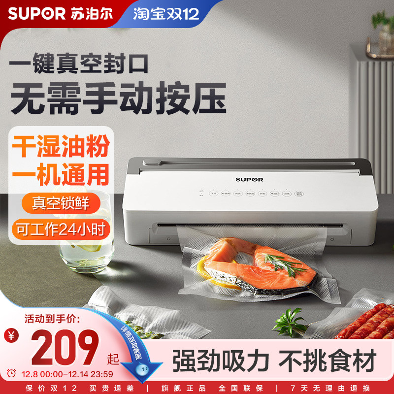 苏泊尔真空封口机家用小型自动保鲜食品包装机密封机塑封机新品