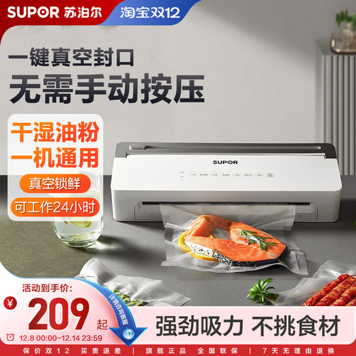 苏泊尔商用级干湿油粉封口机