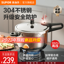 苏泊尔高压锅家用燃气电磁灶通用304不锈钢压力锅微压锅密封圈