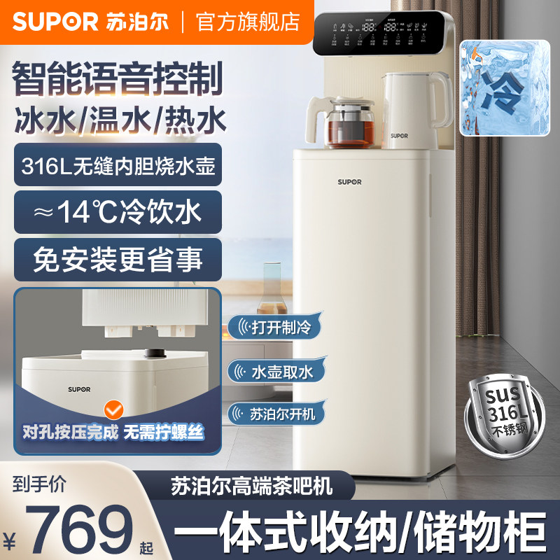 苏泊尔茶吧机冷热两用家用自动饮水机语音遥控触屏一体机烧水壶