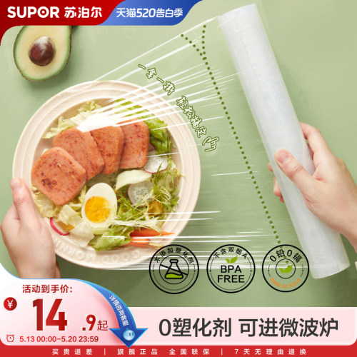 加厚保鲜膜套免刀撕耐高温食品级