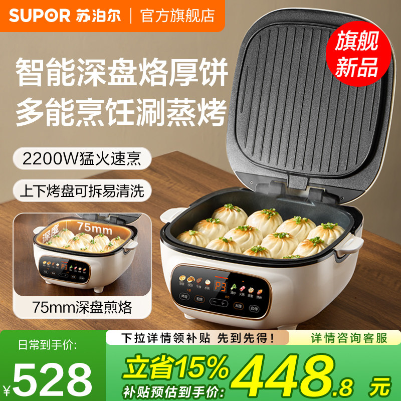 苏泊尔电饼铛家用双面加热加深烤盘加大烙饼锅煎烤盘锅可拆洗火锅