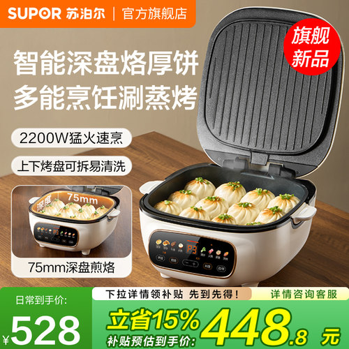 苏泊尔电饼铛家用双面加热加深烤盘加大烙饼锅煎烤盘锅可拆洗火锅