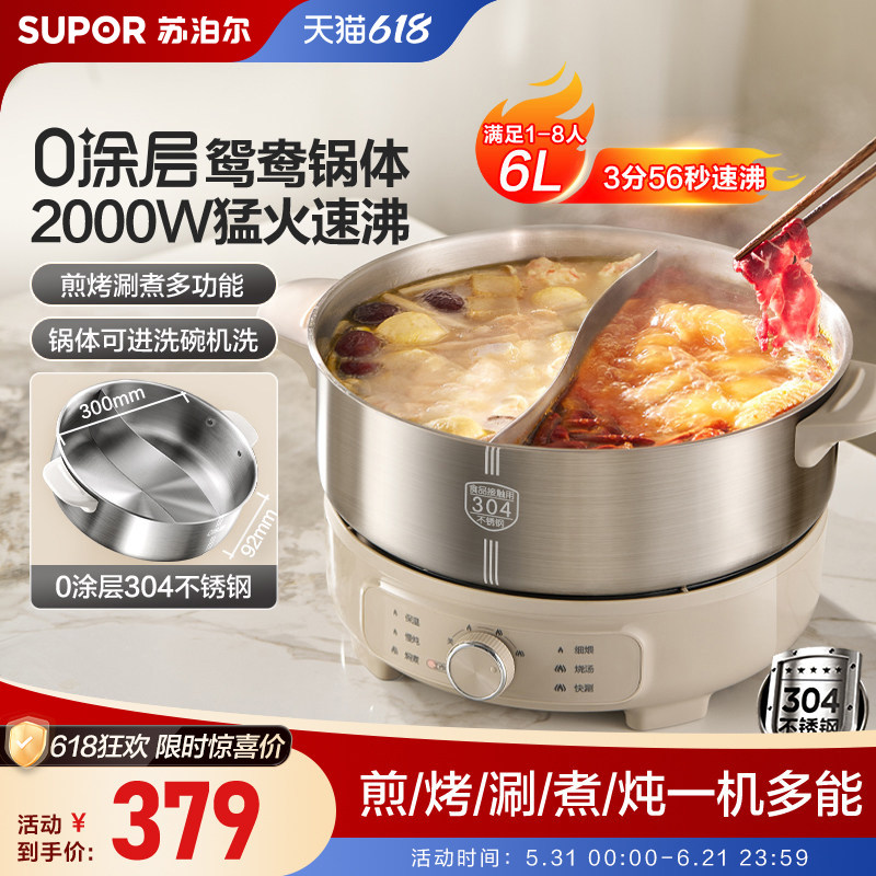 苏泊尔电火锅家用0涂层304猛火速沸6L大容量多功能可分体料理锅