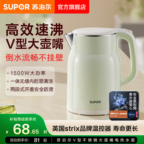 苏泊尔电热水壶家用大容量304不锈钢内胆双层饮水机开水热水壶
