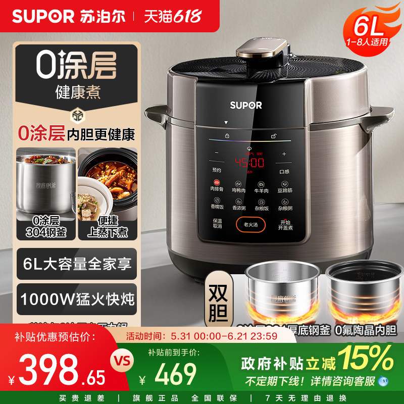 苏泊尔电压力锅家用多功能6L大容量0涂层304钢釜智能预约电压锅