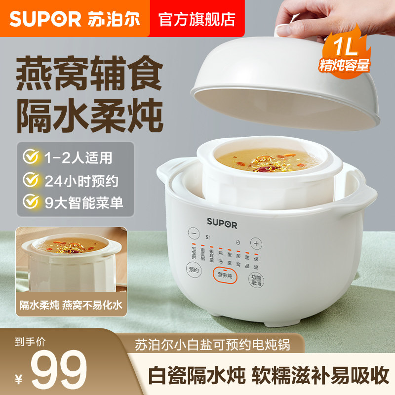 苏泊尔电炖锅宝宝煮粥锅婴儿辅食锅煲汤燕窝隔水炖家用免管电炖盅