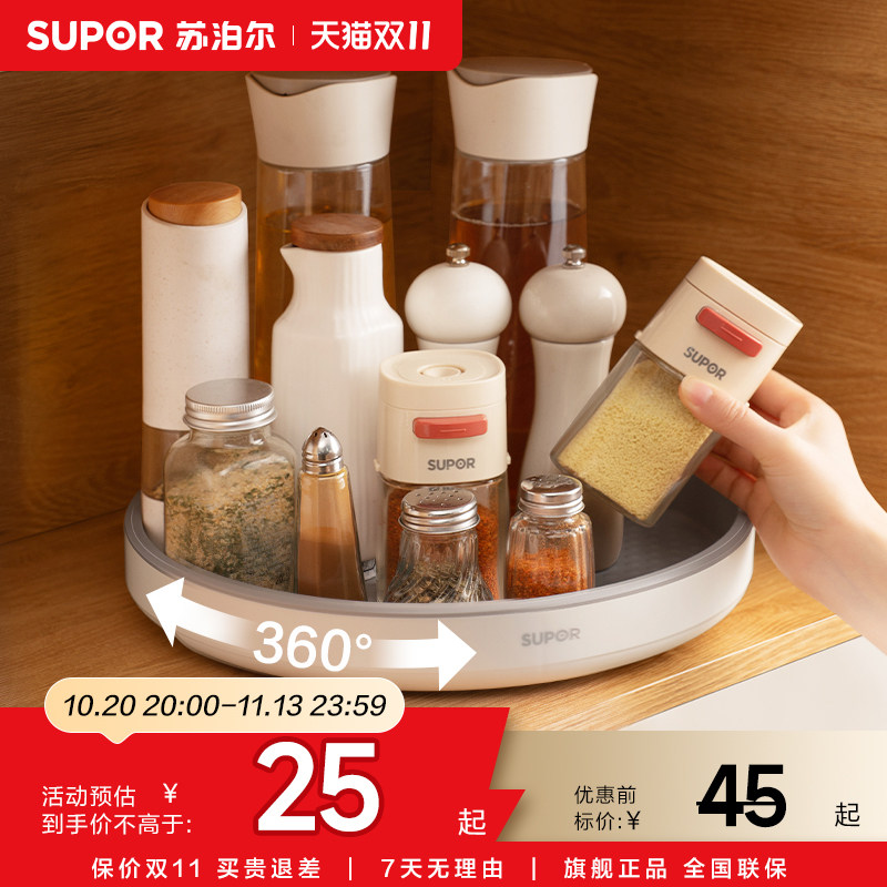 苏泊尔旋转调料置物架厨房台面多功能酱油瓶罐调料日用品家用收纳