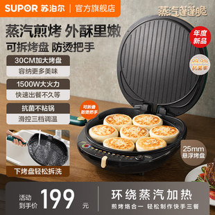 苏泊尔电饼铛家用双面加热加深加大烤盘薄饼机烙饼锅电饼档可拆洗