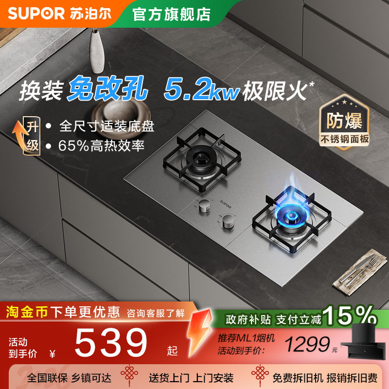 苏泊尔5.2kw极限火燃气灶图片