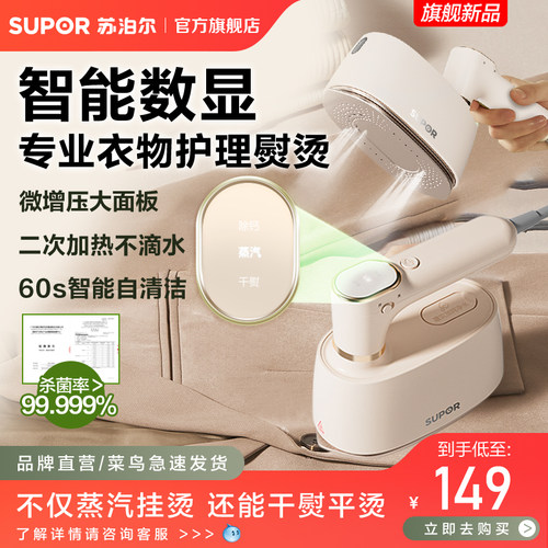 苏泊尔手持挂烫机家用小型熨烫机