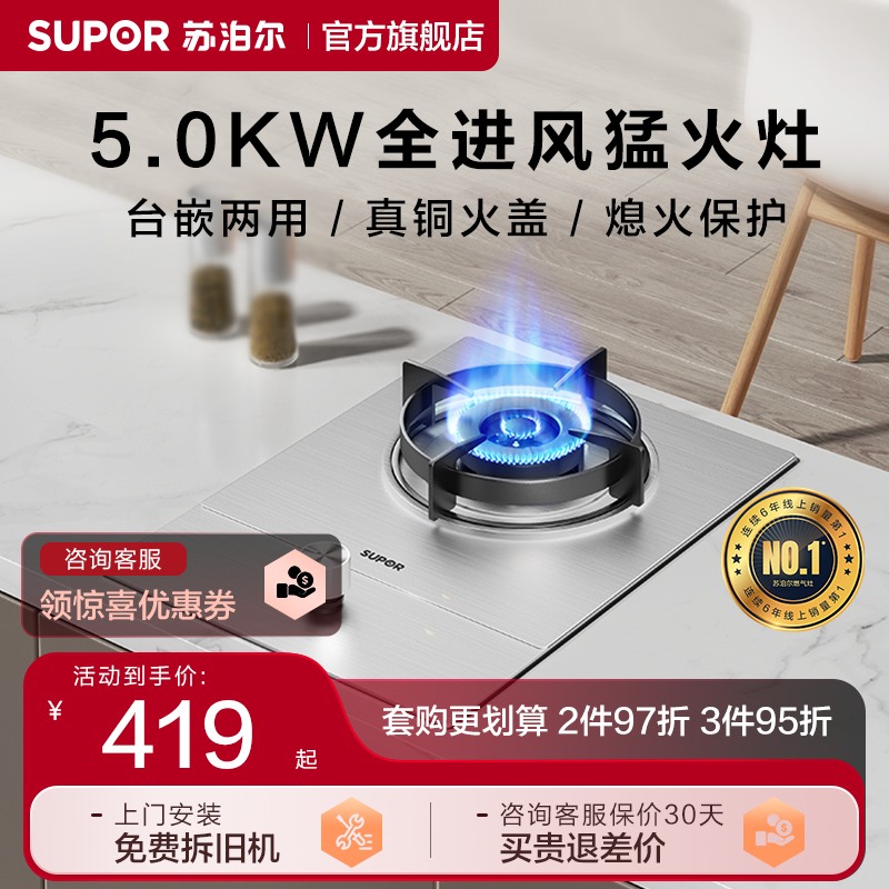 SUPOR/苏泊尔5.0KW猛火燃气灶