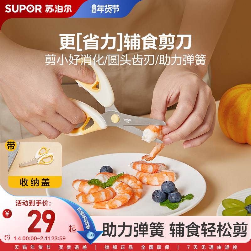 苏泊尔婴儿辅食剪刀宝宝食物研磨器儿童辅食工具陶瓷食物剪刀便携,婴童用品,食物研磨器,淘宝优惠券,粉丝福利购,淘宝优惠卷