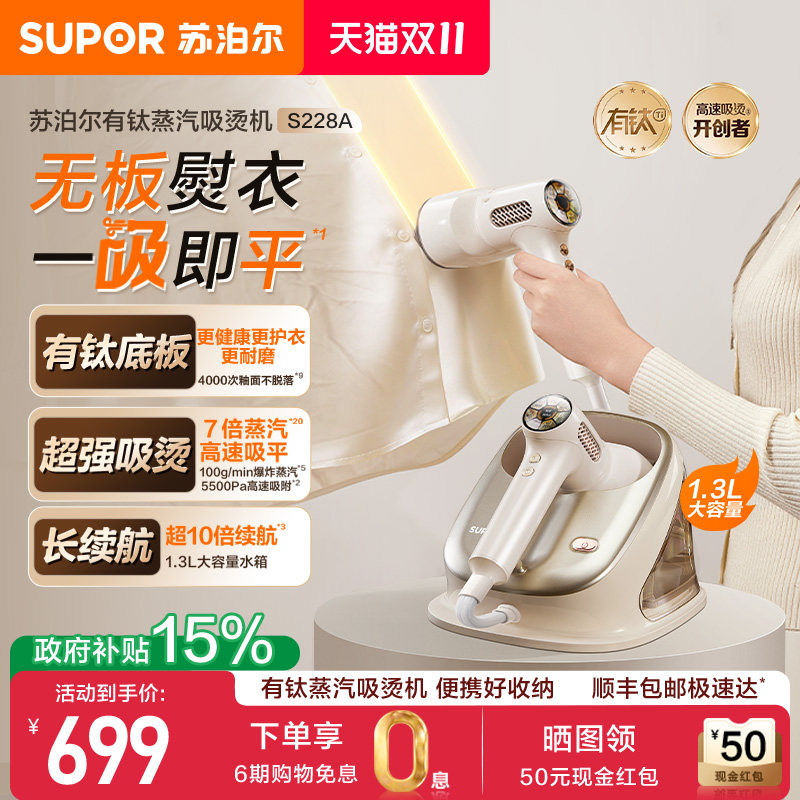 苏泊尔有钛蒸汽吸烫机2026新款家用吸附式手持挂烫机大蒸汽站228A
