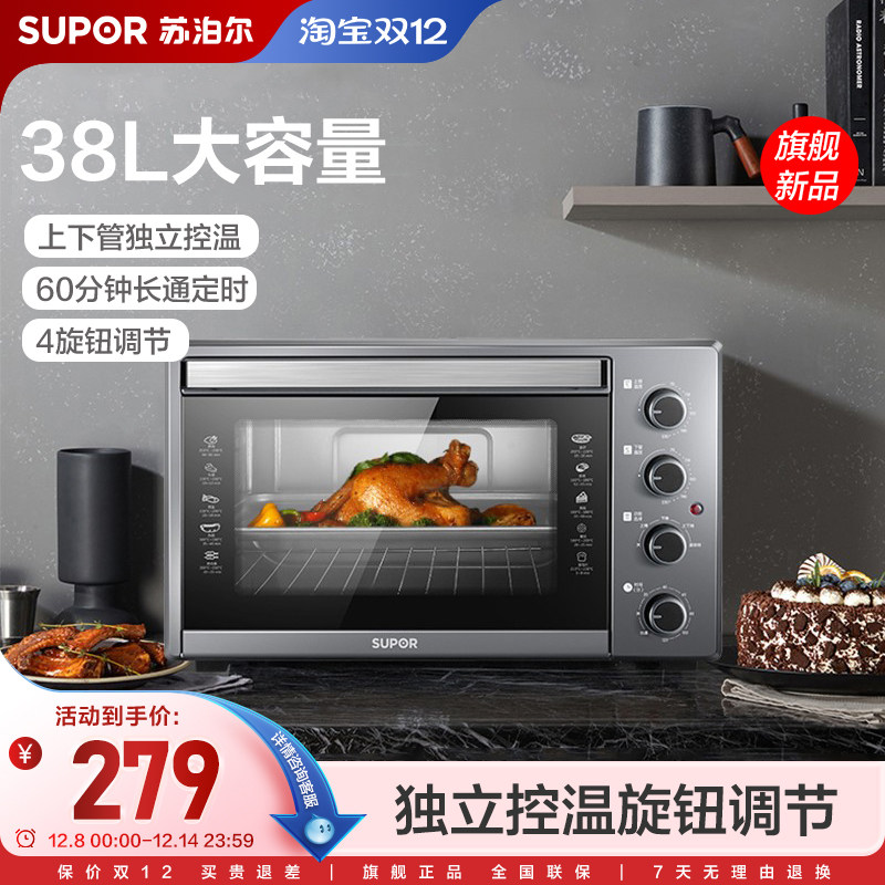 苏泊尔新品电烤箱38L大容量