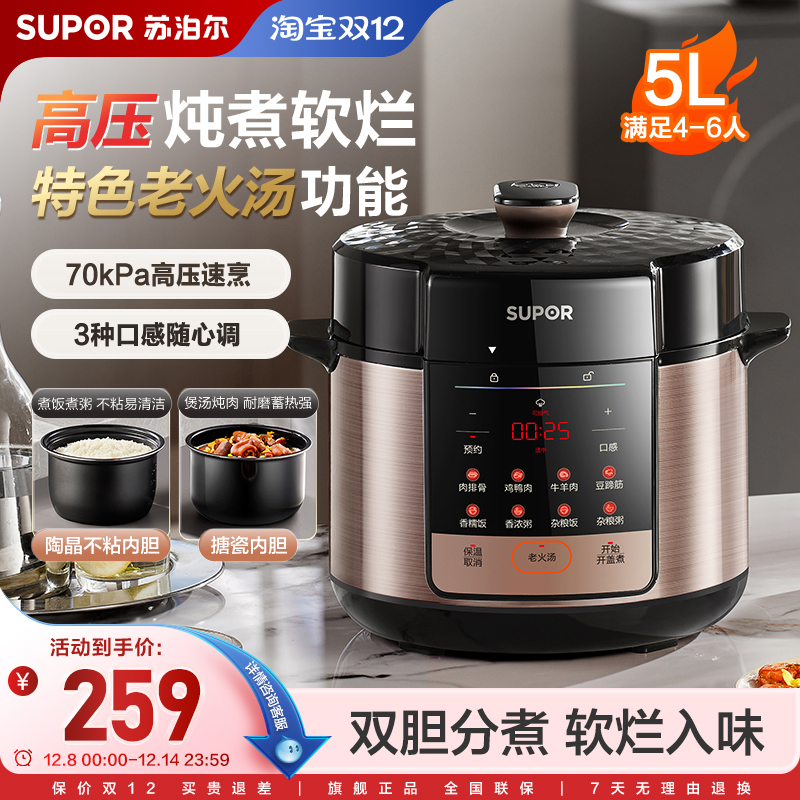 苏泊尔5l高压速烹双胆分煮不串味可涮火锅多功能家用预约电压力锅