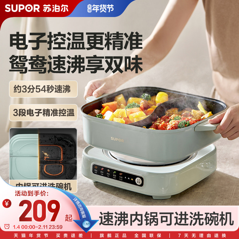 苏泊尔超薄速沸电火锅锅家用多功能煎炒分控电热锅不粘分体鸳鸯锅
