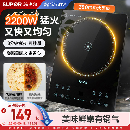 苏泊尔电磁炉家用大功率猛火爆炒智能控温可预约多功能电池炉