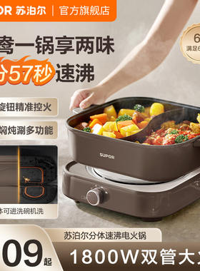 苏泊尔速沸电火锅电锅家用6L大容量电煮火锅鸳鸯分体式电热锅炒锅