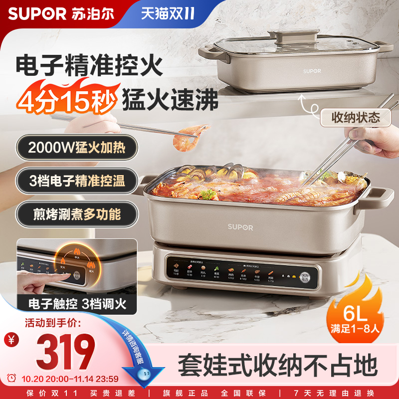 苏泊尔电火锅多功能电煮锅猛火加热电子控温家用分体式火锅可收纳
