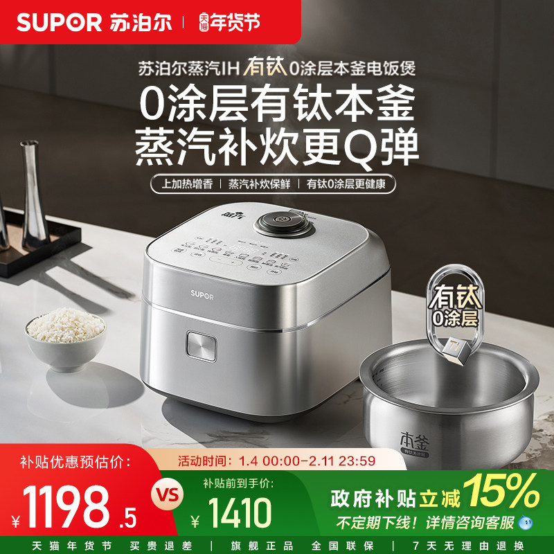 苏泊尔IH电饭煲家用0涂层有钛不粘内胆智能多功能4L大容量电饭锅,厨房电器,电饭煲,淘宝优惠券,粉丝福利购,淘宝优惠卷