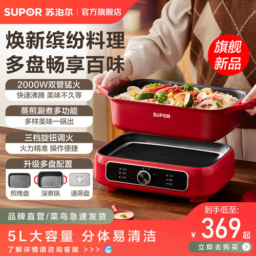 苏泊尔分体多功能料理锅