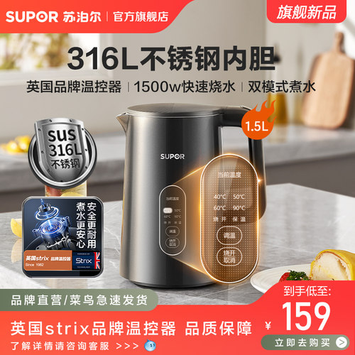 苏泊尔316不锈钢大容量电热水壶