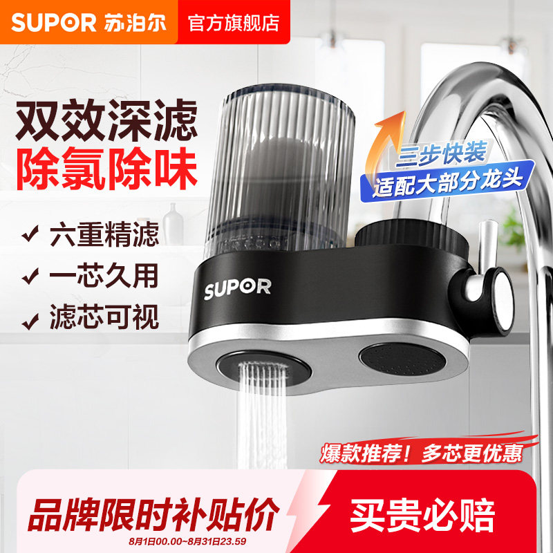 苏泊尔净水器水龙头过滤器家用非直饮厨房通用超滤净水过滤器C15