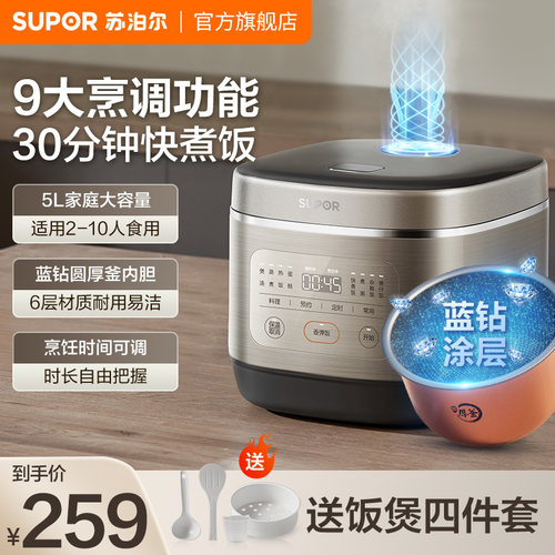 苏泊尔电饭煲家用5L大容量耐磨蓝钻涂层内胆多功能智能煮饭锅