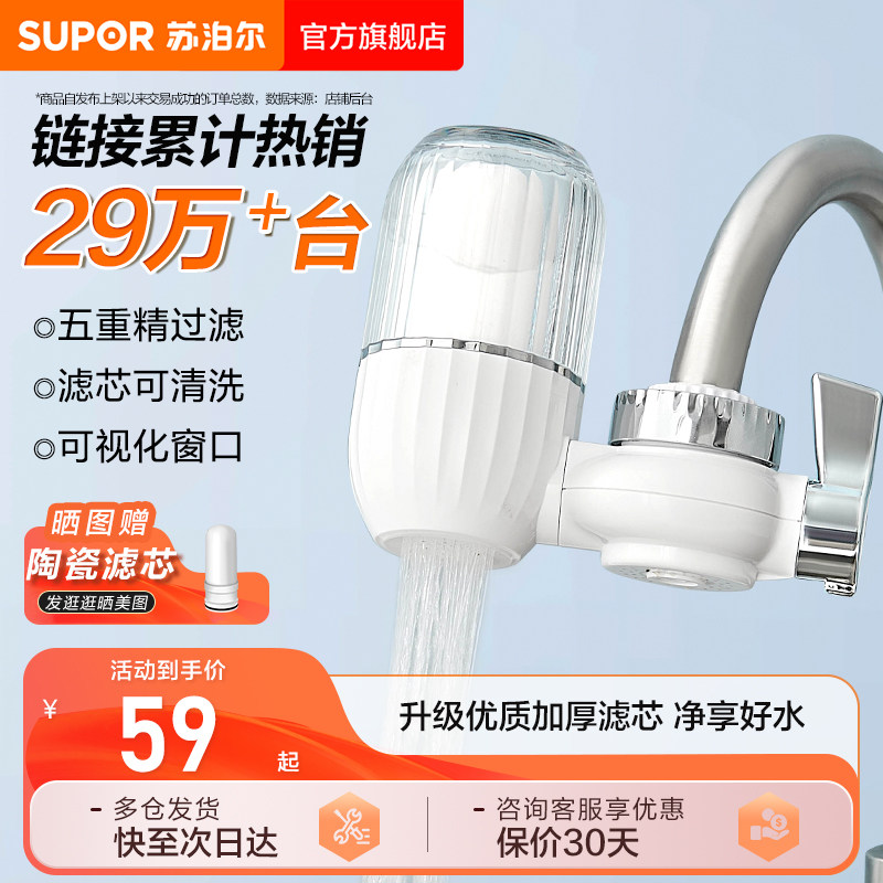苏泊尔净水器水龙头过滤器家用非直饮厨房水龙头净水自来水滤水器