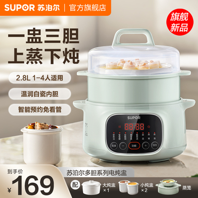 苏泊尔陶瓷炖盅电炖锅煮粥煲汤家用炖蒸多功能自动隔水煲汤蒸炖锅