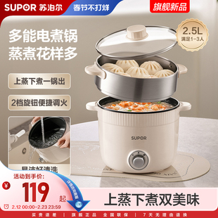 苏泊尔电煮锅学生宿舍小型电火锅一体锅蒸锅家用煮面锅不锈钢蒸笼