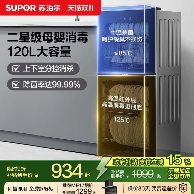 苏泊尔立式餐具消毒橱碗柜厨房家用大容量母婴级二星消毒120L