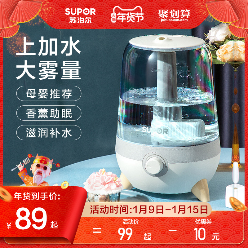 苏泊尔加湿器香薰机家用卧室喷雾大雾量桌面小型婴儿大容量加湿器