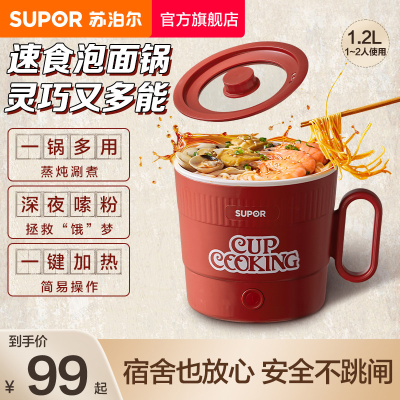 苏泊尔电煮锅家用多功能一体泡面锅新款小电锅学生宿舍一人小型锅 - 苏泊尔官方旗舰店出品