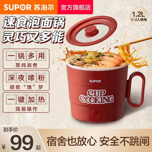 苏泊尔1.6L小容量电煮锅
