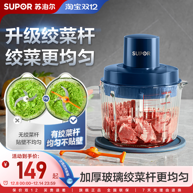 家用电动绞肉机苏泊尔