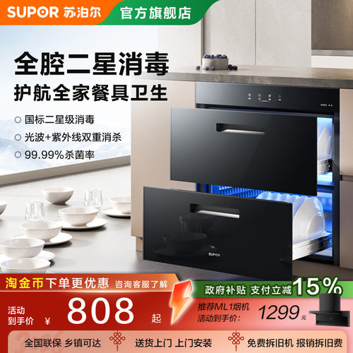 苏泊尔嵌入式餐具二星消毒柜厨房家用智能消毒烘干碗柜机303Spro