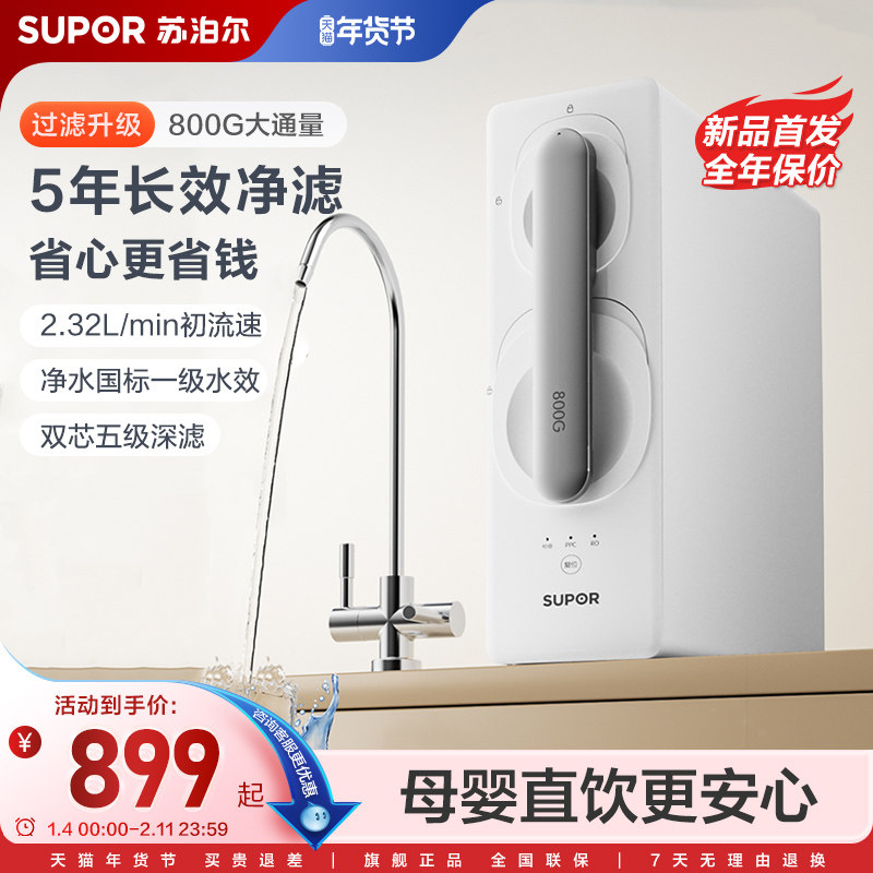苏泊尔官方正品净水器家用直饮过滤器双出水反渗透直饮水机MR800