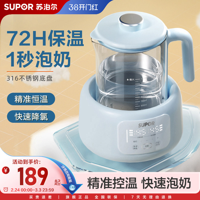 苏泊尔调奶器多功能家用婴儿冲奶恒温保温智能控温水壶暖奶温奶机