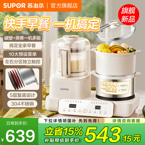 苏泊尔破壁机豆浆机家用料理机早餐机自动带蒸煮多功能一体机新品