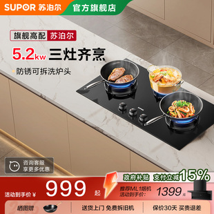 猛火双灶 苏泊尔MB81S燃气灶三眼煤气灶台家用炉灶天然气多眼台式