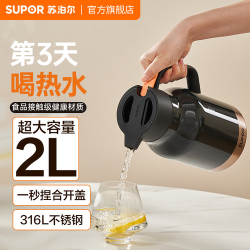 苏泊尔超强锁温保温壶316L不锈钢大容量家用商务热水瓶保温瓶