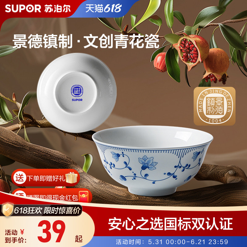 苏泊尔餐具套装景德镇联名青花瓷家用高温瓷碗碟高端乔迁新居礼物