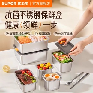 苏泊尔不锈钢保鲜盒食品级饭盒冰箱专用冷冻餐盒水果便当盒密封盒
