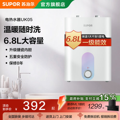 苏泊尔uk05小厨宝小型大容量厨房